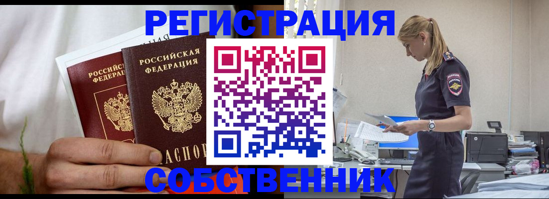 найти собственника для регистрации в Семикаракорске